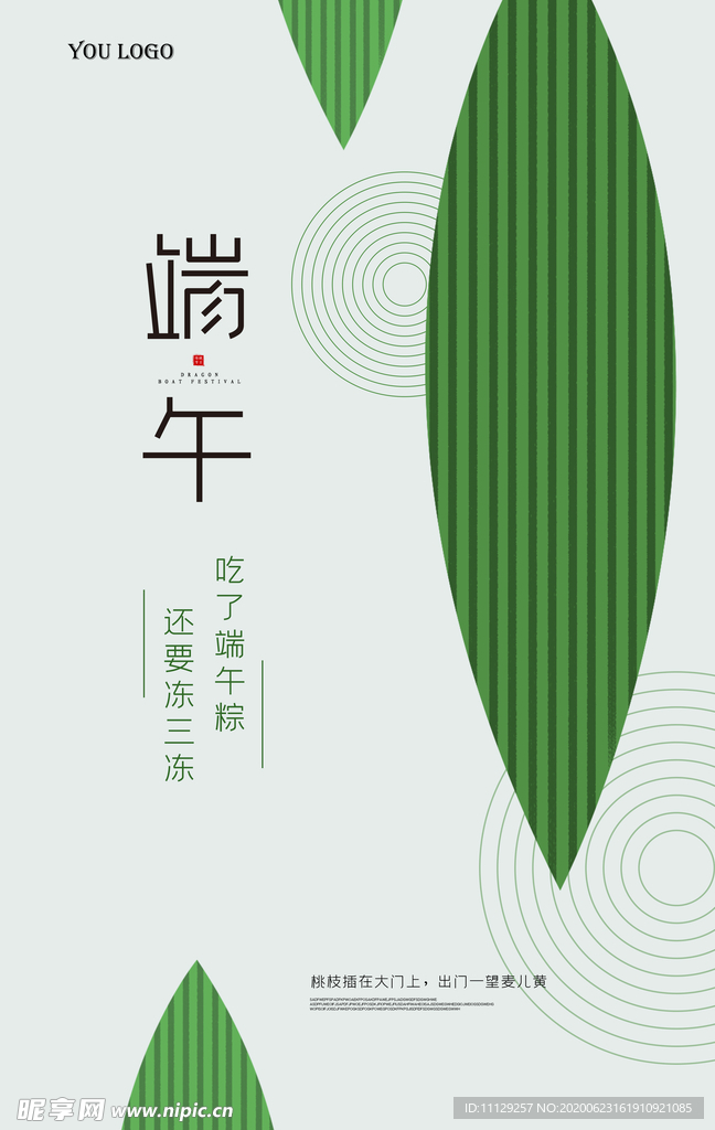 端午节海报