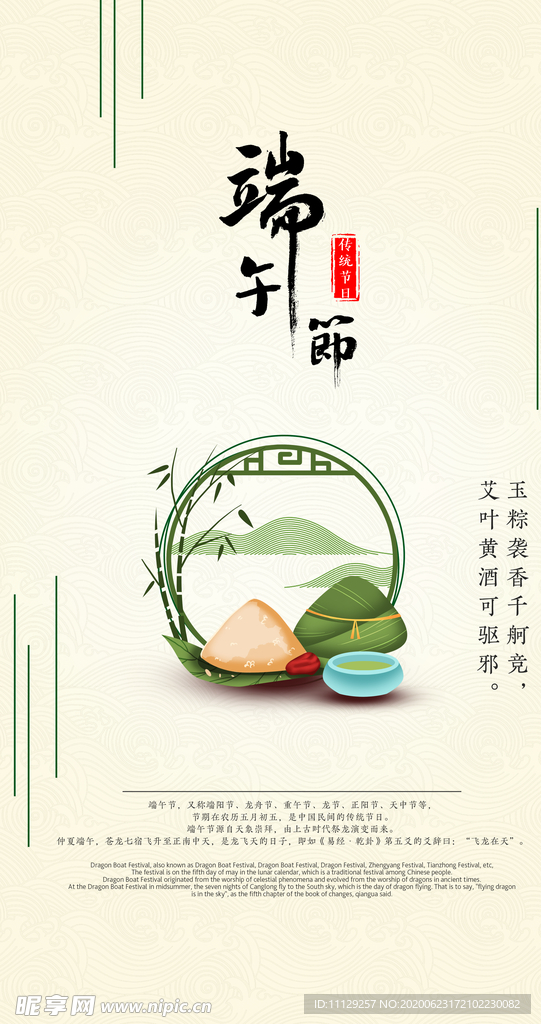 端午节海报