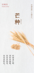二十四节气芒种