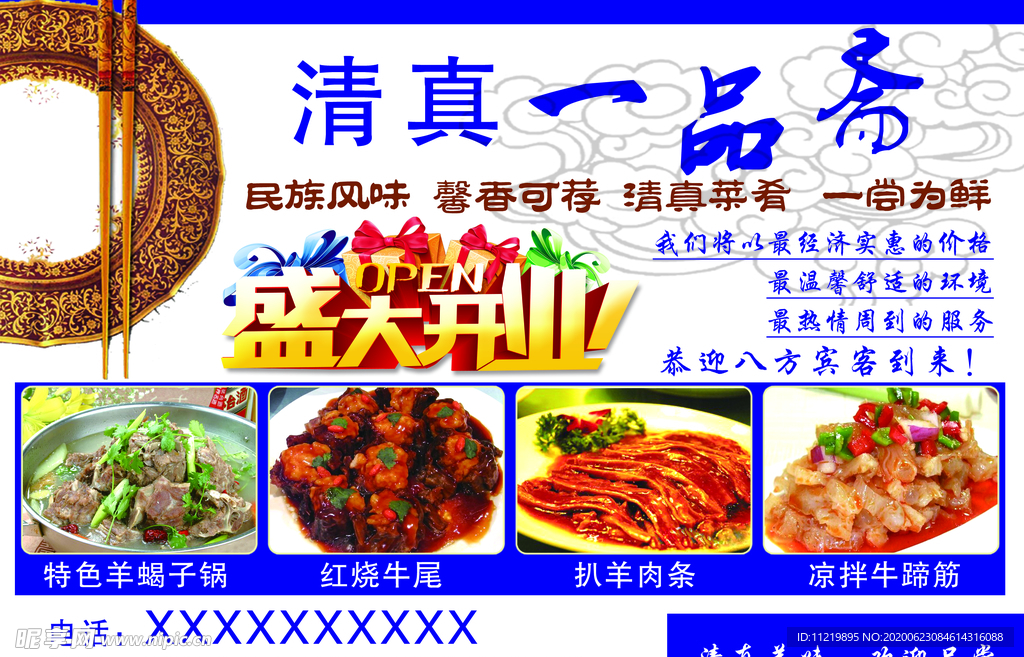 饭店广告