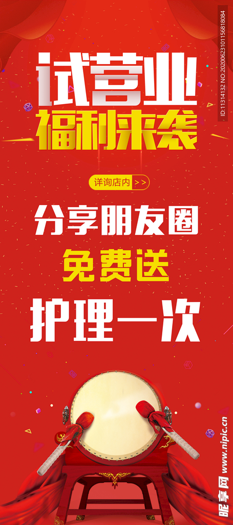 试营业