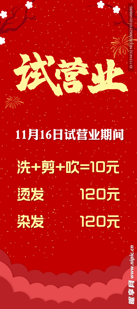 试营业
