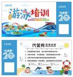 游泳培训代金券