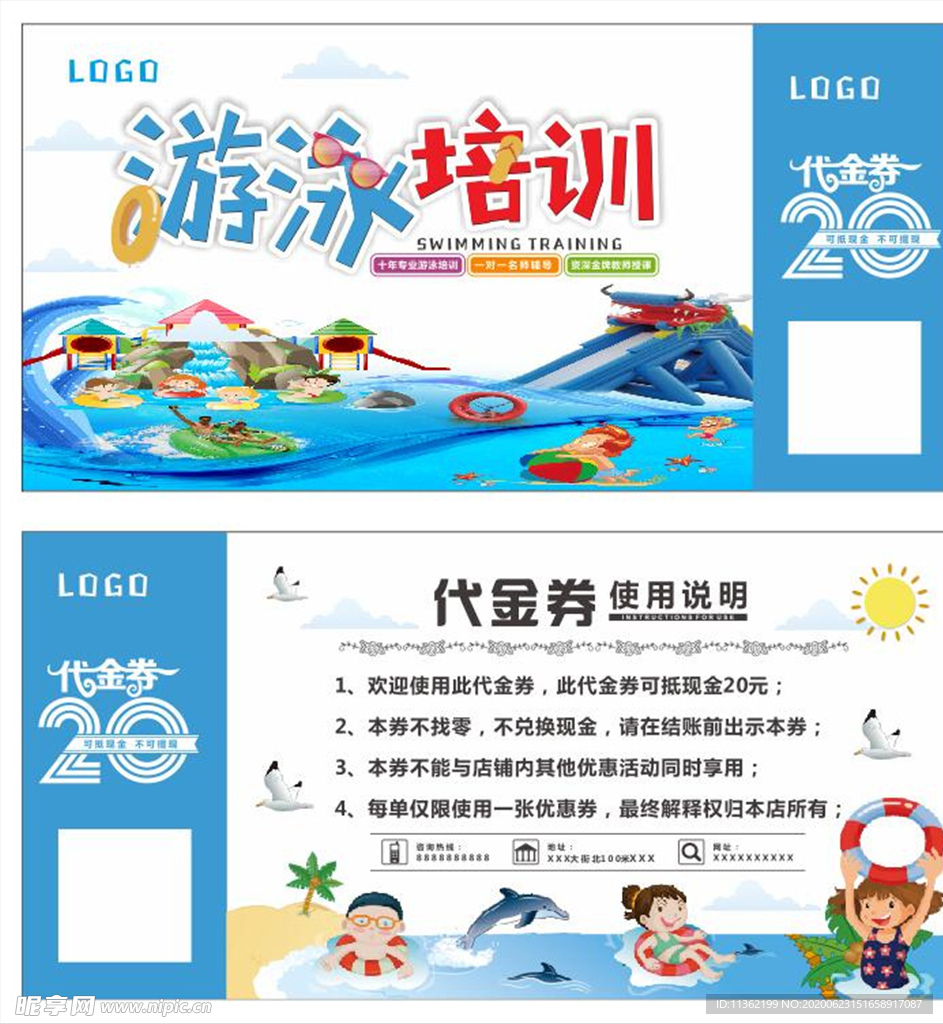 游泳培训代金券