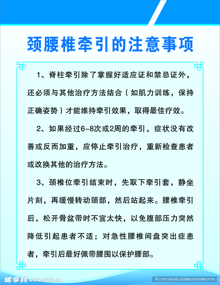中频治疗颈椎索引适应症和禁忌