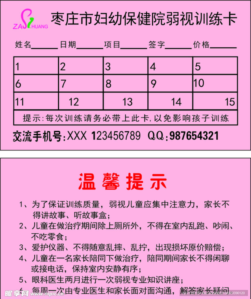 妇幼保健院弱视训练卡