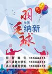 羽毛球