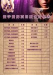价格表