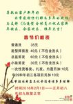 价格表