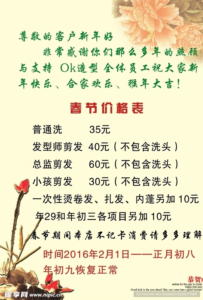 价格表