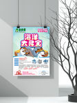 海洋大寻宝