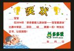 游泳 卡通 奖状