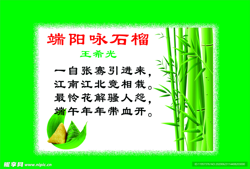 端午  古诗