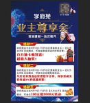业主尊享会海报