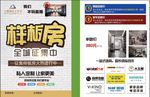 样板房装饰公司活动单页