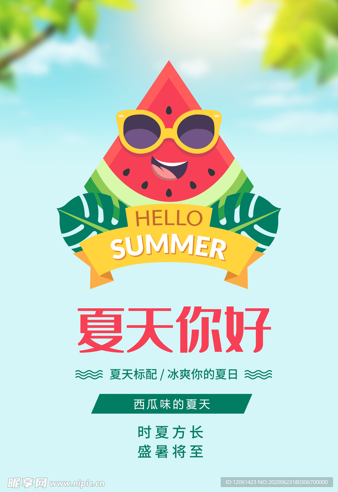 夏天