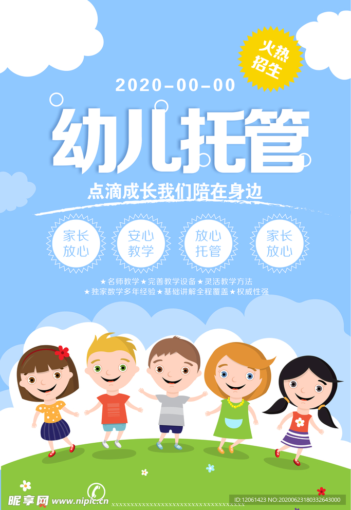 托管班