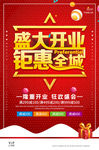 盛大开业