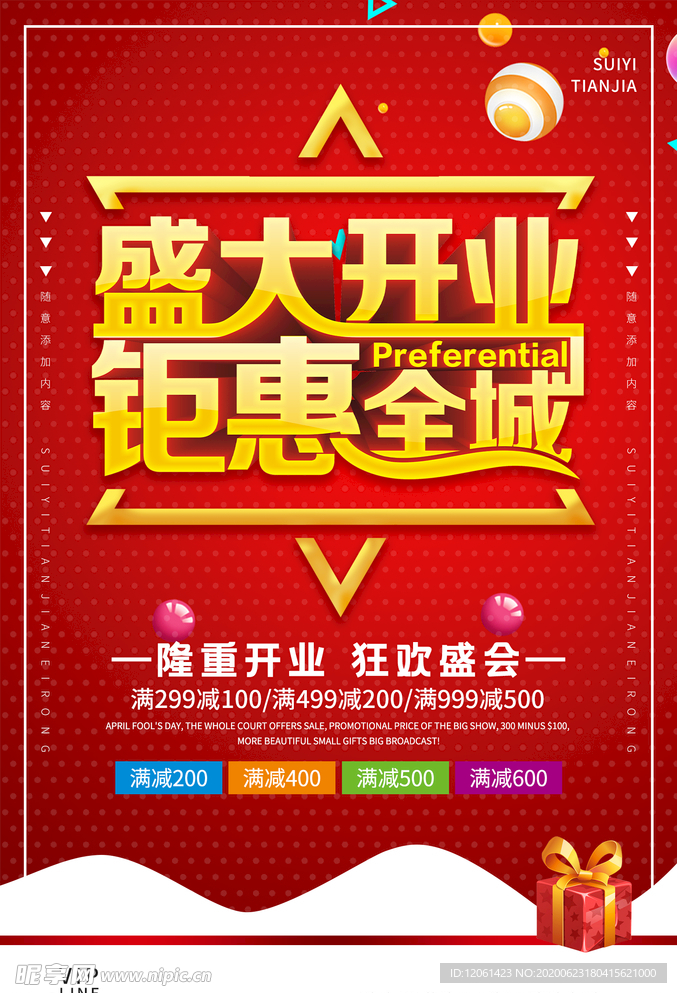 盛大开业