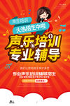 声乐培训