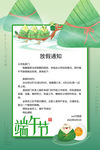 端午放假通知