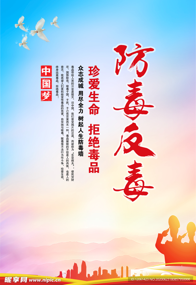 禁毒