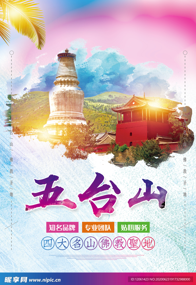 五台山