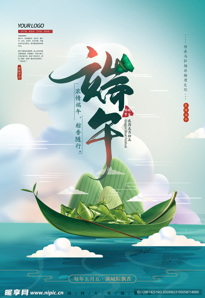 端午节