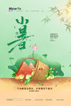 小暑