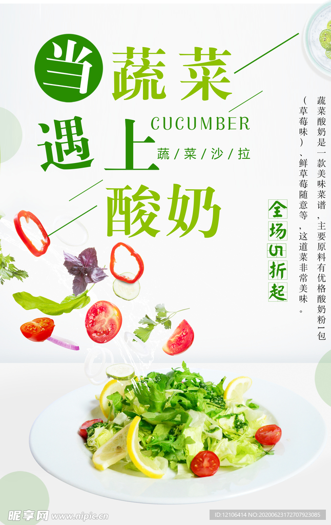 蔬菜沙拉美食餐饮海报