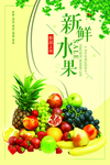 水果海报