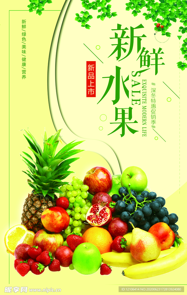 水果海报