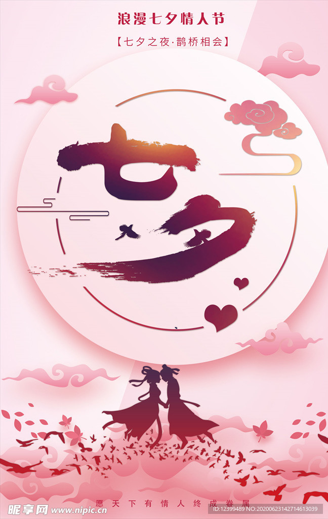 七夕