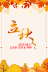 立秋时分