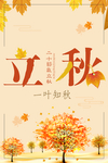 立秋到