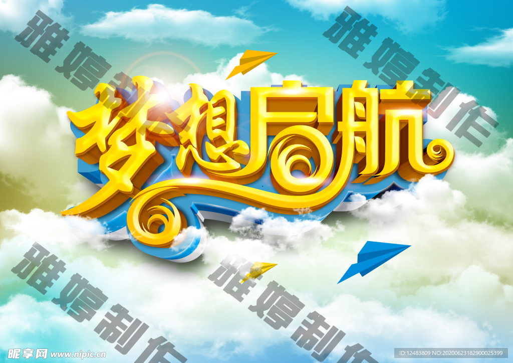 梦想启航