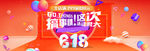 618大促