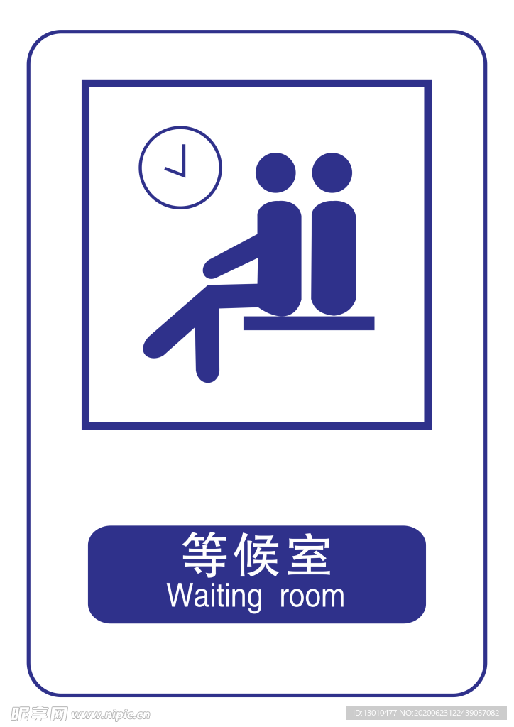 等候室图标