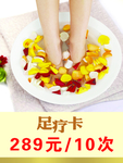 足疗