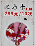 足疗卡