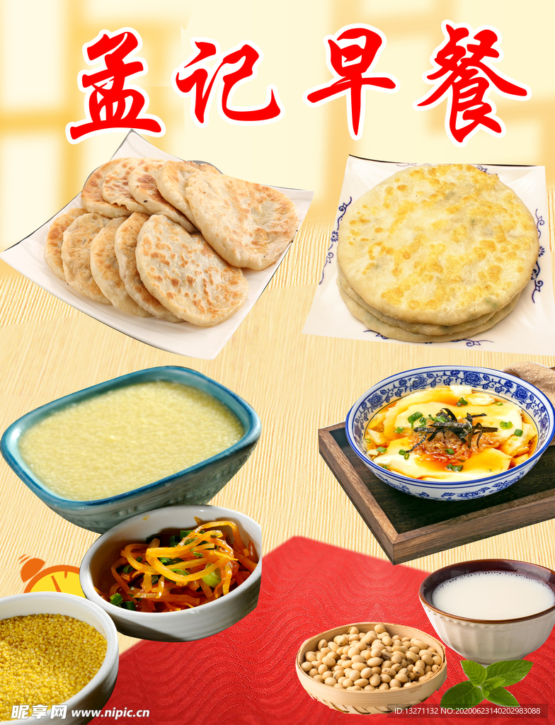 早餐