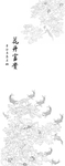 花开富贵 高清 线稿 鱼 中式