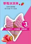 草莓冰淇淋