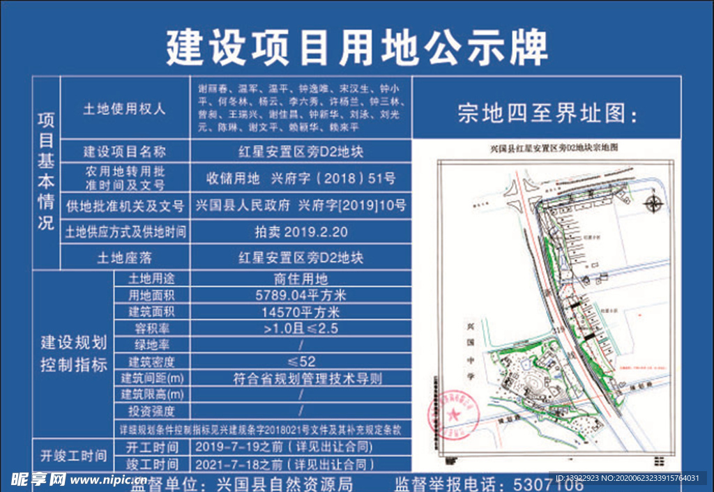 建设项目用地公示牌