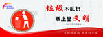 文明 健康