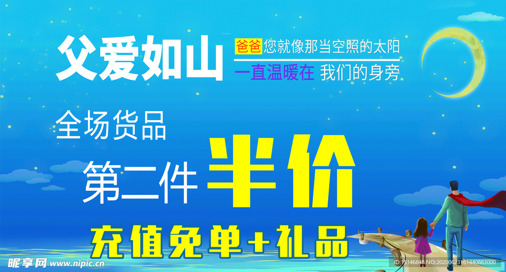 父亲节海报