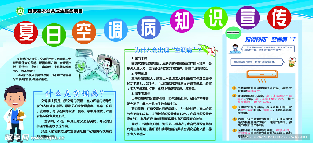厦日空调病宣传栏