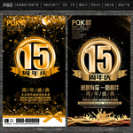 15周年