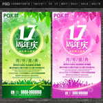 17周年
