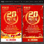 20周年